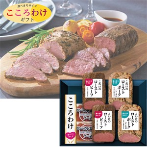 ＜日本ハム＞こころわけ　こわけのローストビーフ＆ローストポーク食べきりセット[nh]