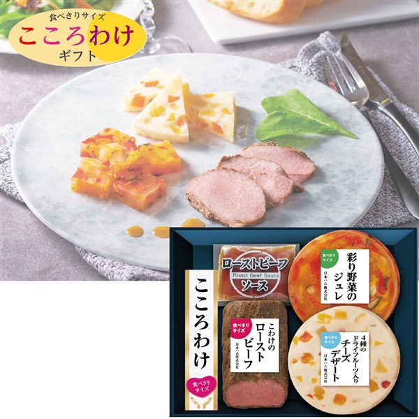 ＜日本ハム＞こころわけ　冬のディナーコースセット[nh]