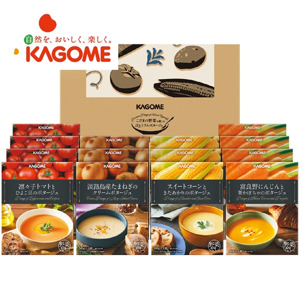 ＜カゴメ＞こだわり野菜を楽しむプレミアムポタージュ