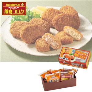 <駿河屋本舗>レンジでカンタン鎌倉コロッケ詰め合わせ