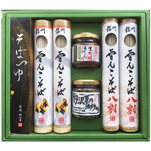 <桝田屋>信州満喫セット