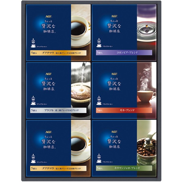 ＜ＡＧＦ＞「ちょっと贅沢な珈琲店」ドリップコーヒーギフト