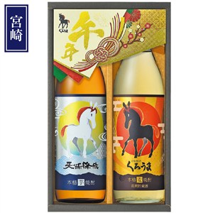 ＜神楽酒造＞本格焼酎午年ギフト