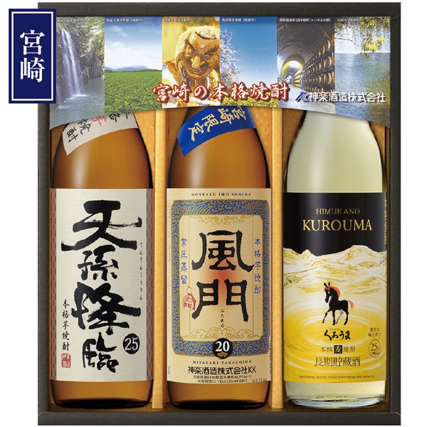 ＜神楽酒造＞宮崎 芋・芋（限定）・麦セット
