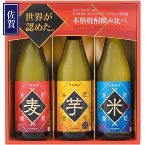 ＜光武酒造場＞本格焼酎飲み比べセット