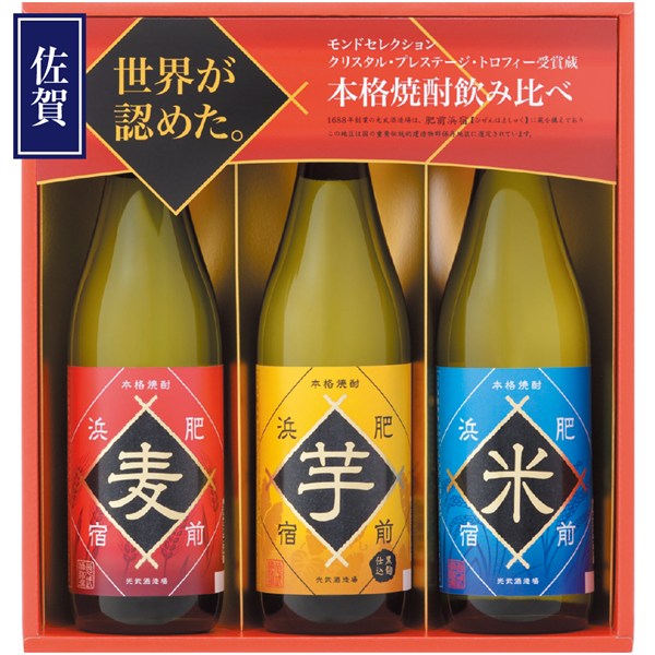 ＜光武酒造場＞本格焼酎飲み比べセット