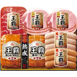 【10/8～11/30のご注文で送料無料】＜丸大食品＞王覇　熟成アソートギフト