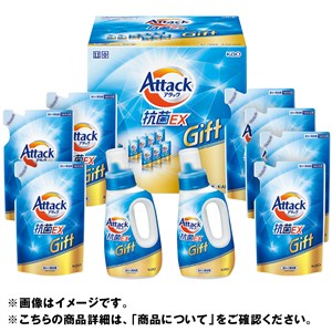 ＜花王＞アタック抗菌EXギフト