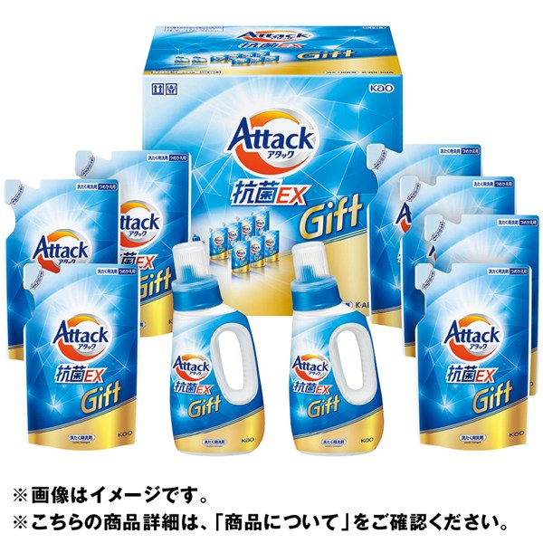 ＜花王＞アタック抗菌EXギフト