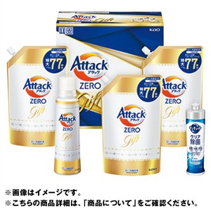 ＜花王＞アタックＺＥＲＯギフト