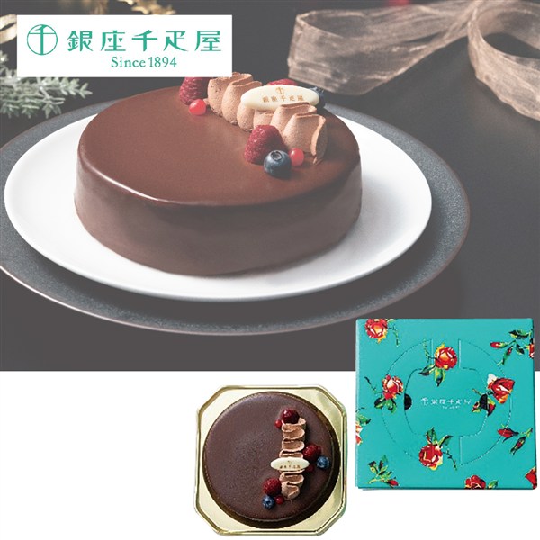 〈銀座千疋屋〉銀座ショコラブラウニー【クリスマス】