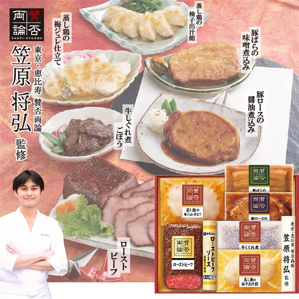 〈賛否両論〉笠原将弘監修 ローストビーフと和惣菜セット【おせち】