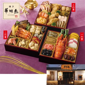 〈水炊き料亭「博多華味鳥」〉料亭のおせち【おせち】