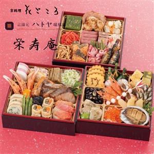〈京洛饗宴〉和洋おせち三段重【おせち】