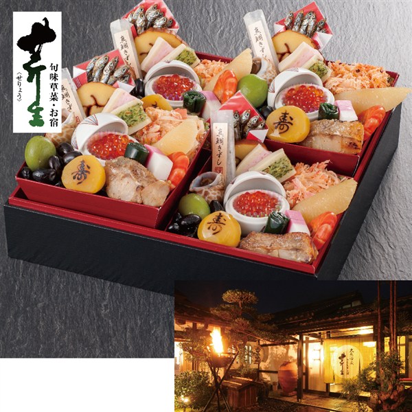 〈京都・大原 料理旅館「芹生(せりょう)」〉個食4人前おせち【おせち】
