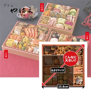 〈ぎをん や満文〉迎春おせち【おせち】