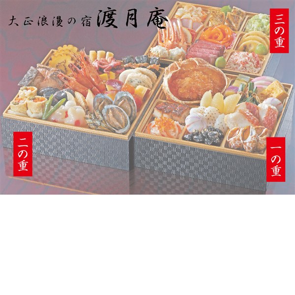 〈能登半島 和倉温泉『 渡月庵』監修〉西友オリジナル和洋おせち三段重【ネット限定価格】