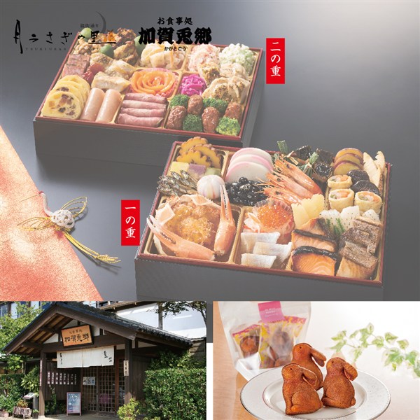 ［11/1～11/30ご予約でプレゼント付き]〈加賀 月うさぎの里『加賀兎郷』監修〉西友オリジナル和洋おせち二段重【うさぎのベイクドケーキ 】
