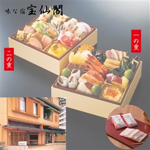 ［超早得：承り10/31まで]〈能登半島 和倉温泉『宝仙閣』監修〉西友オリジナル和風おせち二段重【紅白羽二重餅プレゼント 】