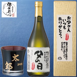 【父の日】〈弥右衛門〉お父さんの蒔絵名入れ酒器と純米酒