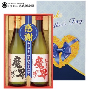 【父の日】〈光武酒造場〉父の日焼酎セット