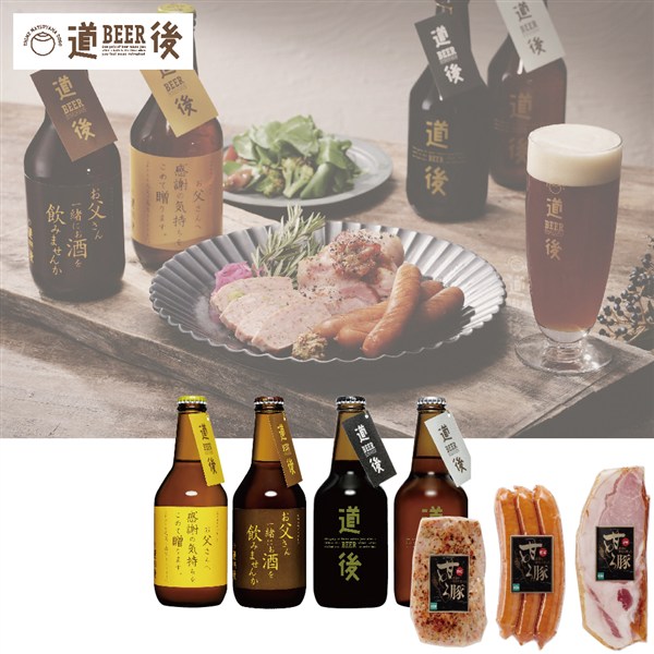 【父の日】〈水口酒造〉道後ビール・愛媛甘とろ豚セット(父の日ラベル)