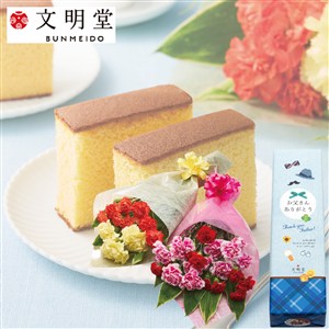 【父の日】〈文明堂東京〉父の日文明堂のカステラ&花束セット