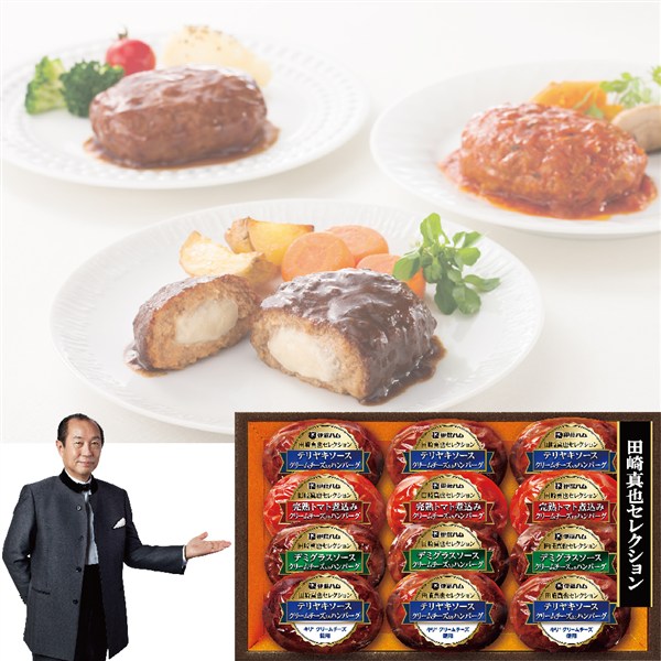【父の日】〈伊藤ハム〉田崎真也セレクション クリームチーズ入りハンバーグ