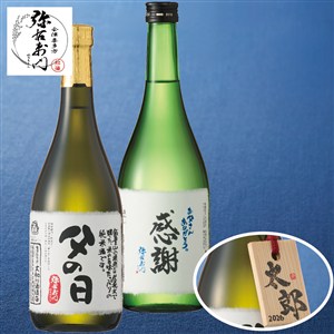 【父の日】〈弥右衛門〉お父さんの日本酒飲み比べセット 木札付き