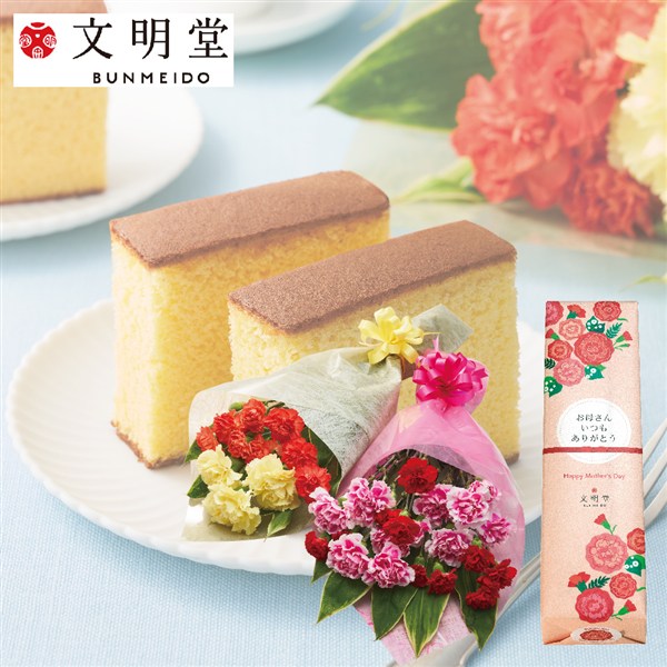【母の日】〈文明堂東京〉母の日文明堂のカステラ&花束セット