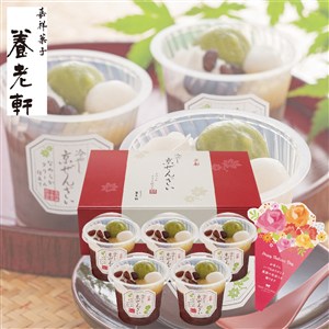 【母の日】〈京都 養老軒〉冷やし京ぜんざい