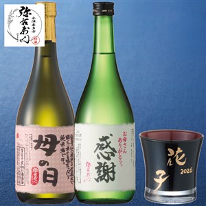 【母の日】〈弥右衛門〉お母さんの日本酒飲み比べセット グラス付き