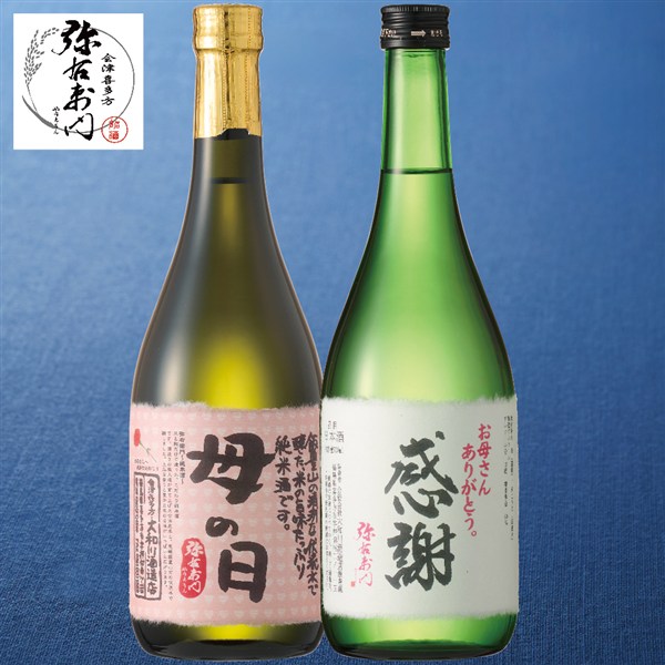 【母の日】〈弥右衛門〉お母さんの日本酒飲み比べセット