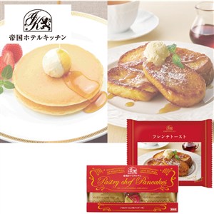 ＜帝国ホテルキッチン＞パンケーキ・フレンチトースト