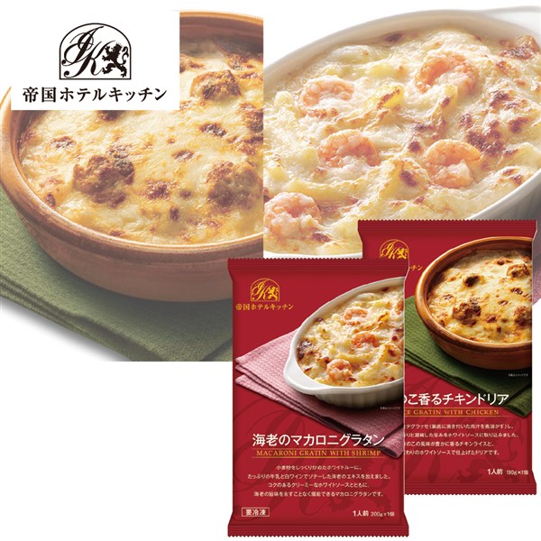 ＜帝国ホテルキッチン＞海老のマカロニグラタンきのこ香るチキンドリア各3食