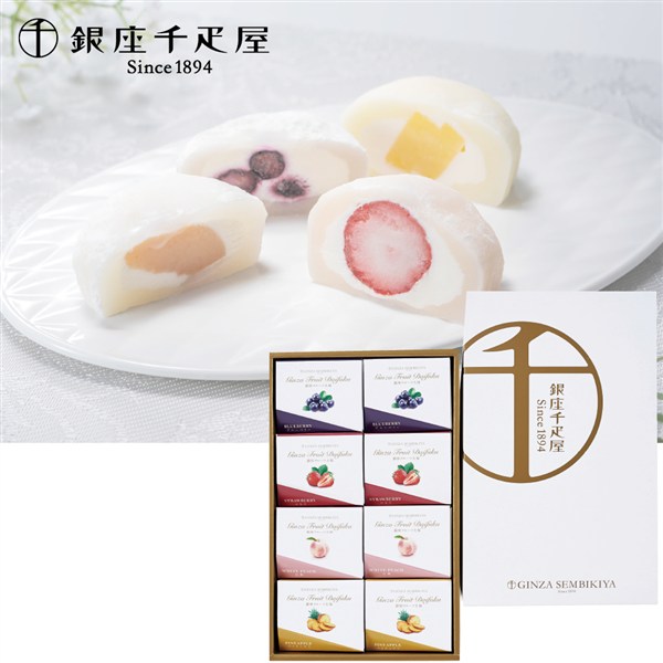 ＜銀座千疋屋＞銀座フルーツ大福