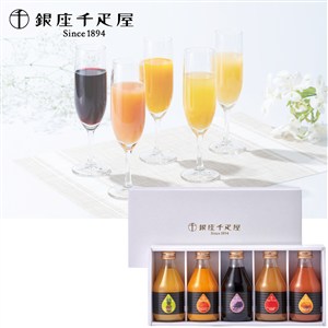 ＜銀座千疋屋＞銀座ストレートジュース　5本