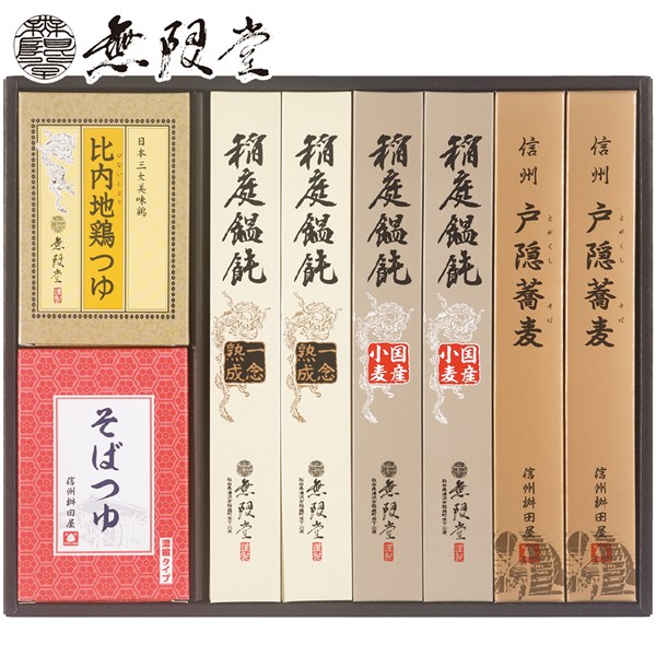 ＜無限堂＞稲庭饂飩・戸隠蕎麦詰合せ