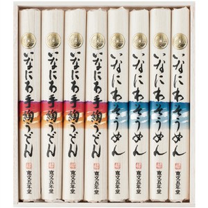 ＜寛文五年堂＞いなにわ手綯うどん・いなにわそうめん詰合せ