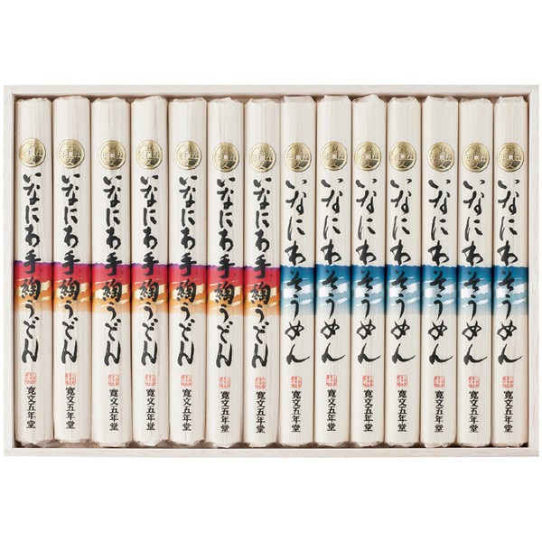＜寛文五年堂＞いなにわ手綯うどん・いなにわそうめん詰合せ