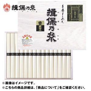 ＜やぎ＞揖保乃糸素麺　特級品（二年物）