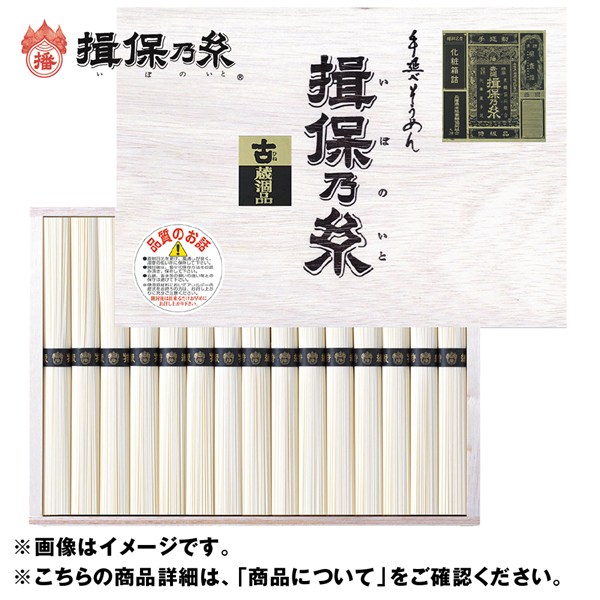 ＜やぎ＞揖保乃糸素麺　特級品（二年物）