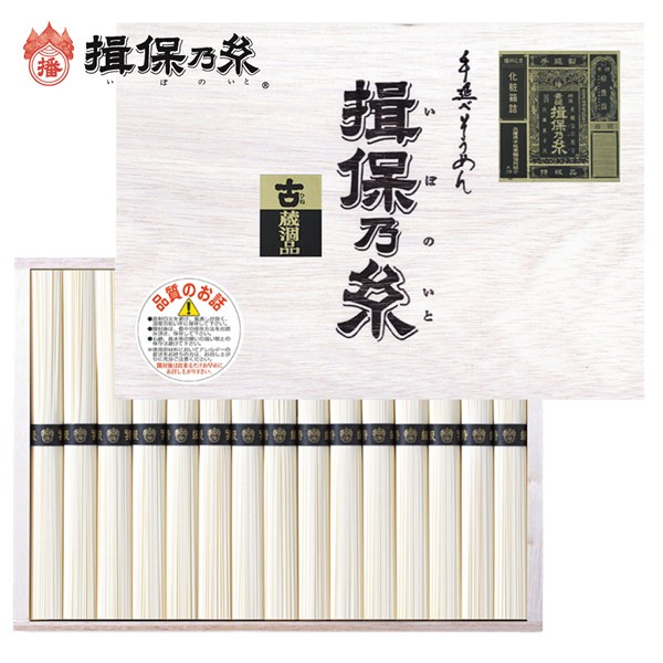 ＜やぎ＞揖保乃糸素麺　特級品（二年物）