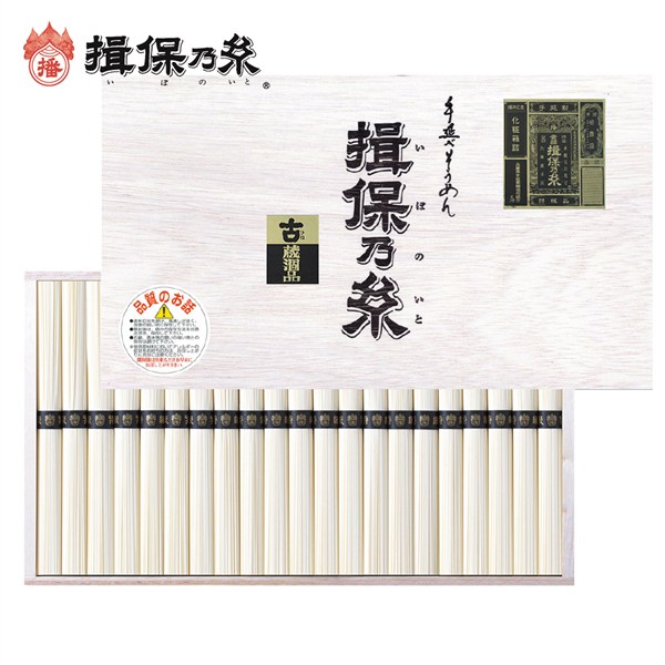 ＜やぎ＞揖保乃糸素麺　特級品（二年物）