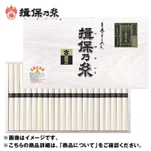 ＜やぎ＞揖保乃糸素麺　特級品（二年物）