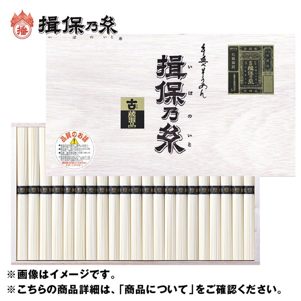 ＜やぎ＞揖保乃糸素麺　特級品（二年物）