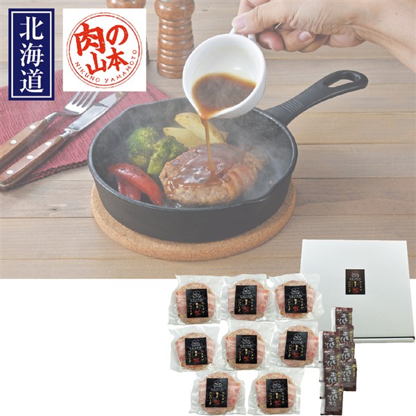 ＜肉の山本＞ベーコン巻ハンバーグ8個セット
