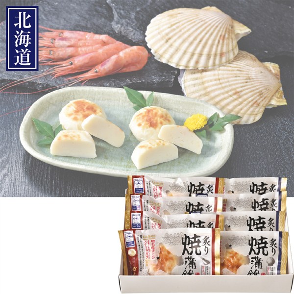 ＜かね彦＞北海道炙り焼蒲鉾セット
