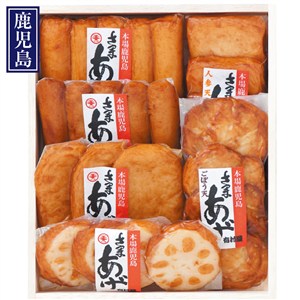 ＜有村屋＞本場さつま揚げ詰合せ（真空包装）