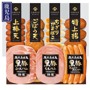 ＜プリマハム＞鹿児島県産黒豚ハム・さつま揚げ詰合せ
